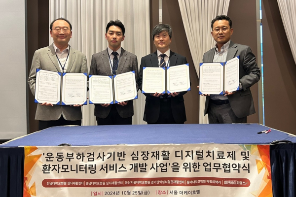 물리치료학과 이현민 교수 창업 엘앤에이치랩스, 4개 주요 대학병원과 업무협약 체결